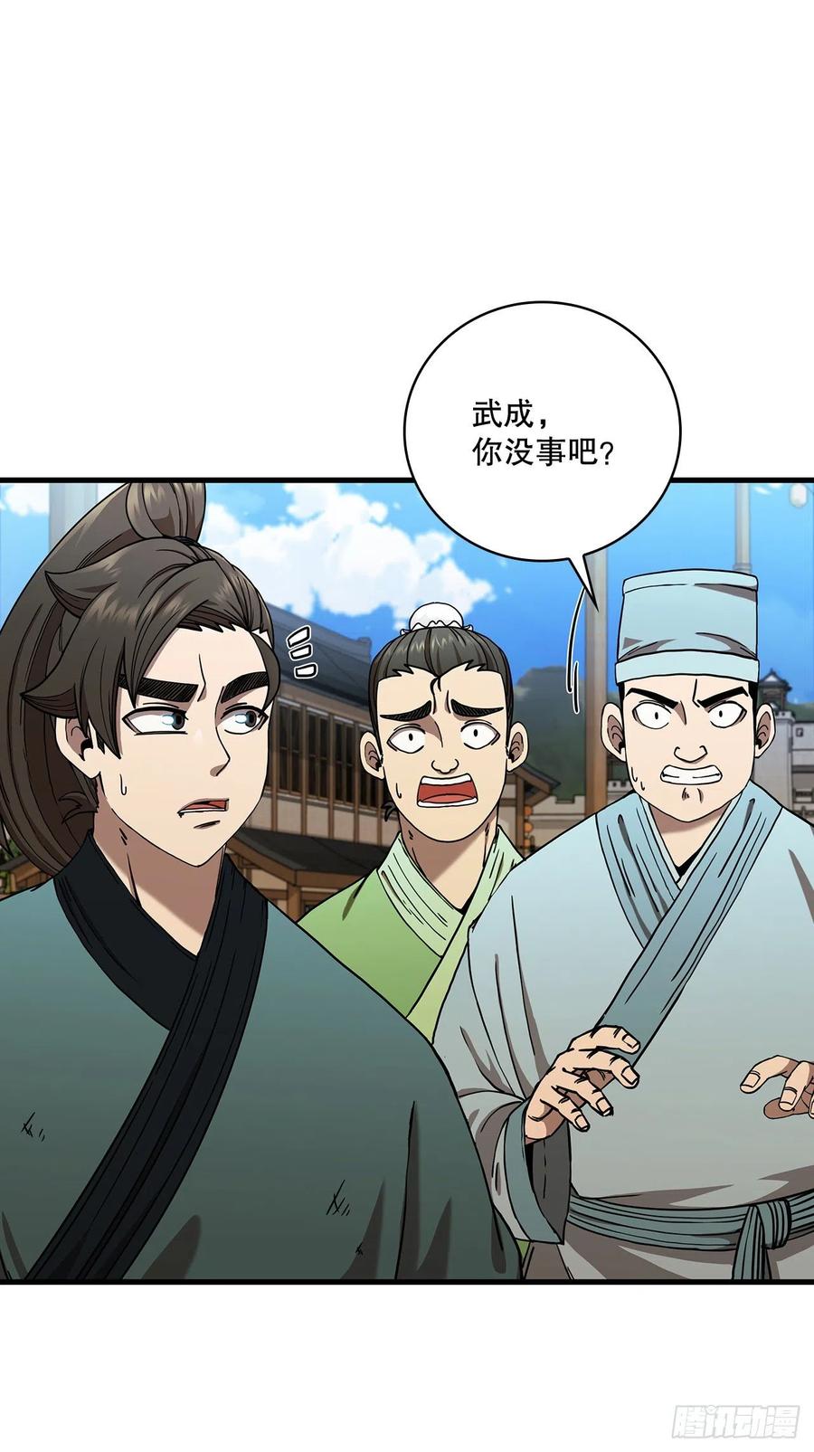 《这个剑客有点抠》27.落荒而逃 第5页