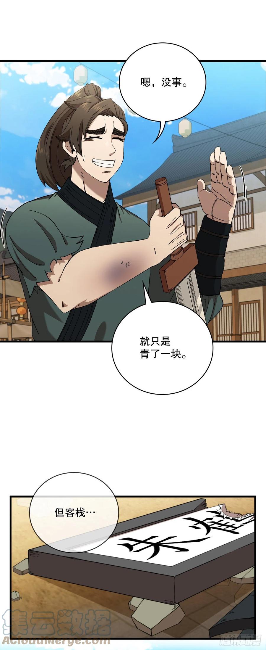《这个剑客有点抠》27.落荒而逃 第10页