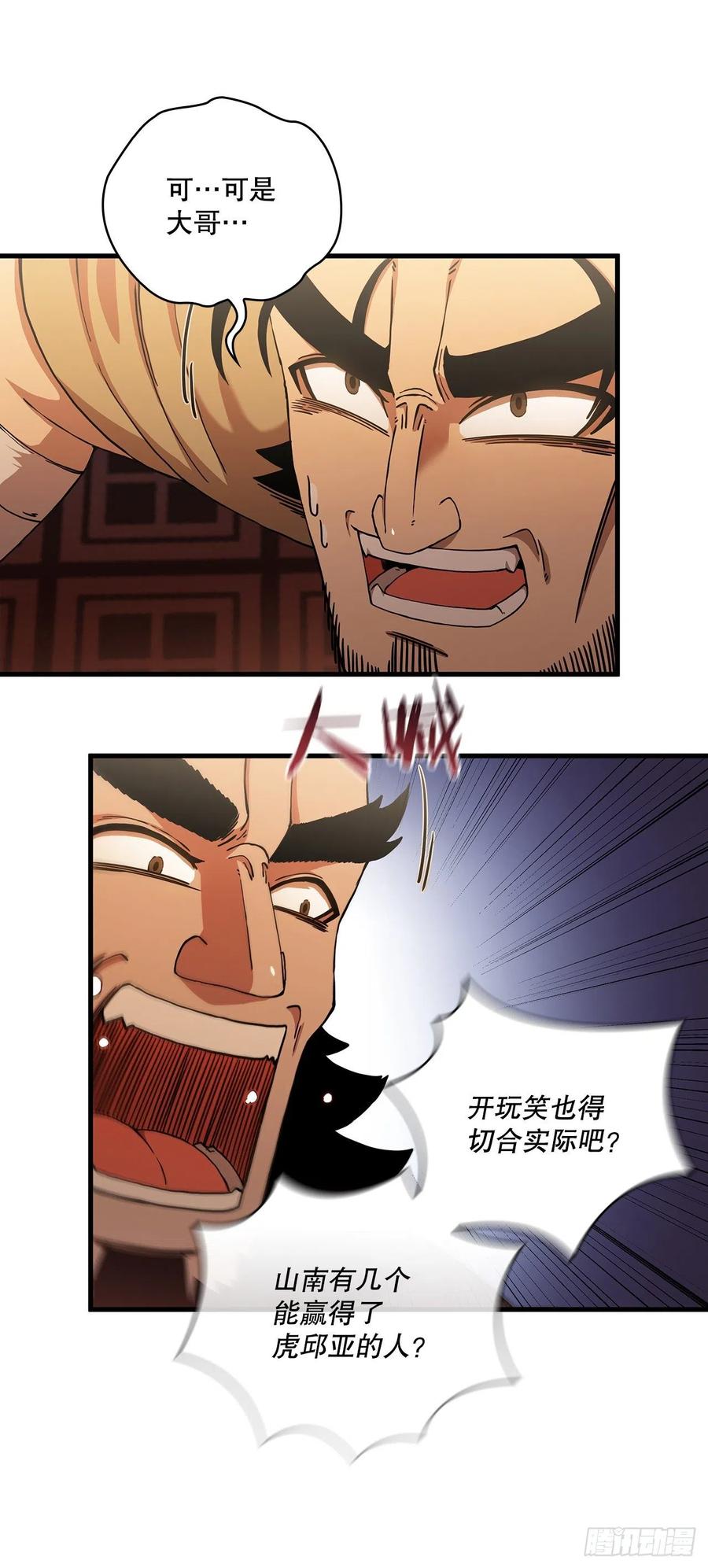 《这个剑客有点抠》27.落荒而逃 第18页