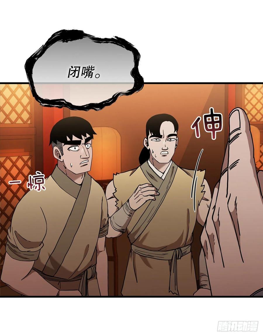 《这个剑客有点抠》27.落荒而逃 第20页