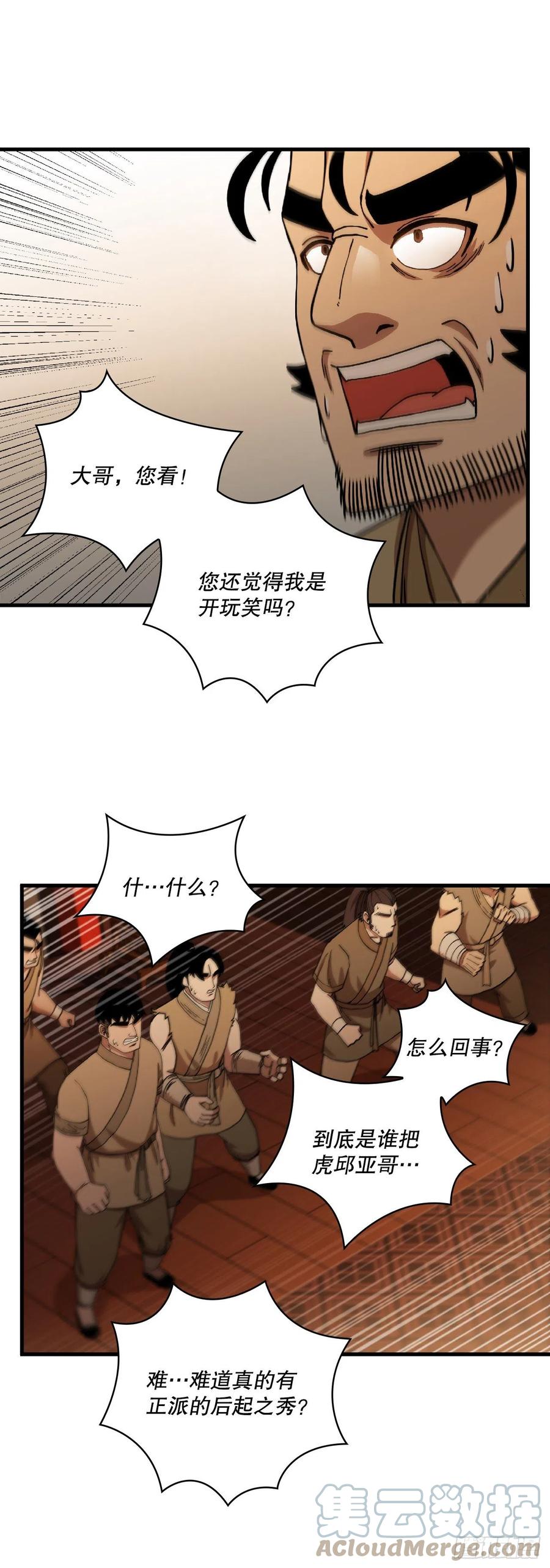 《这个剑客有点抠》27.落荒而逃 第28页