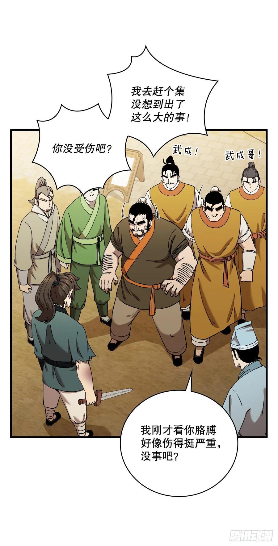 《这个剑客有点抠》27.落荒而逃 第9页