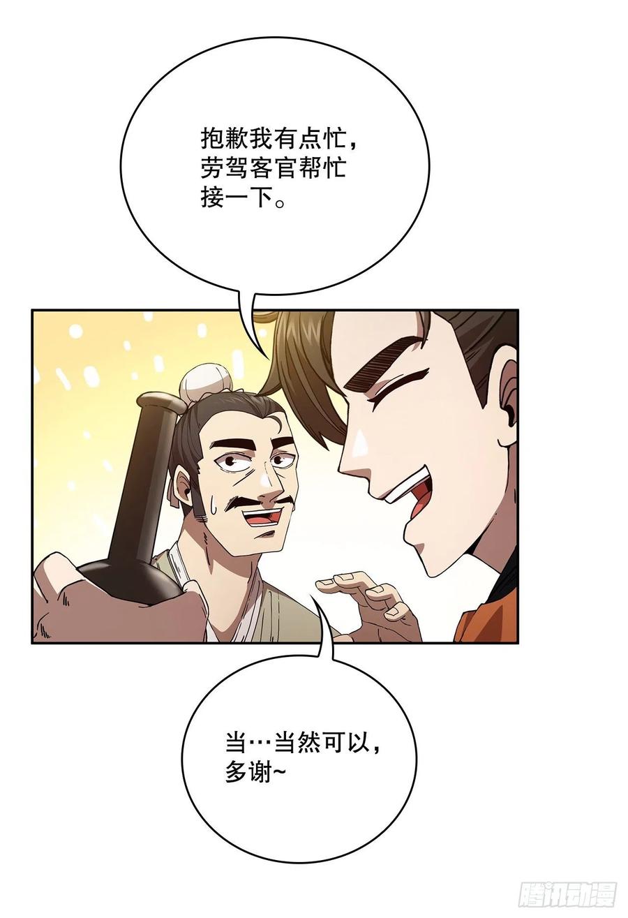 《这个剑客有点抠》1.为爱习武 第27页