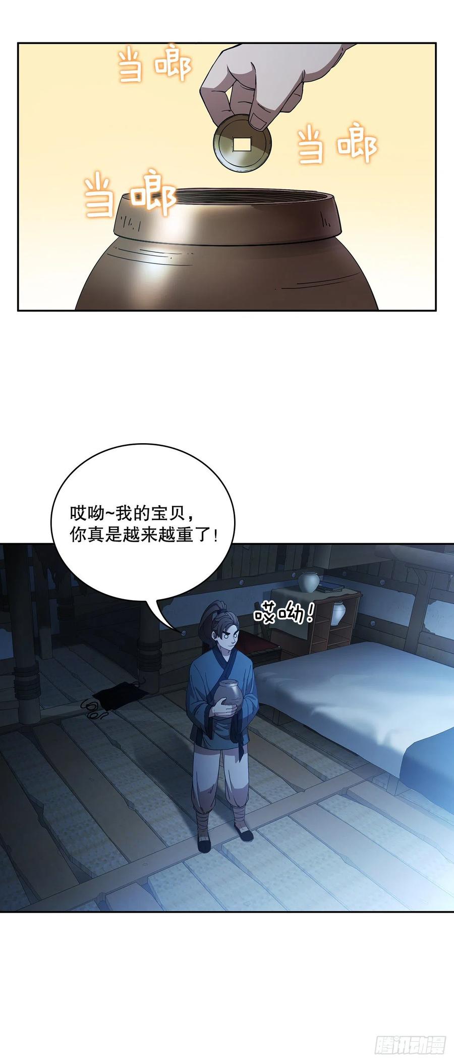 《这个剑客有点抠》1.为爱习武 第33页