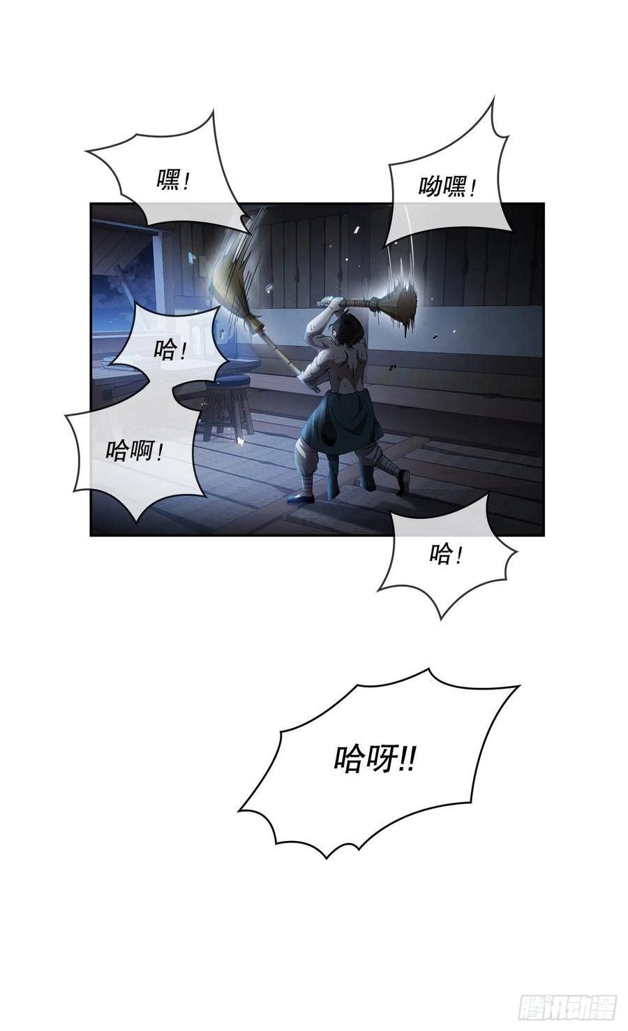 《这个剑客有点抠》1.为爱习武 第41页
