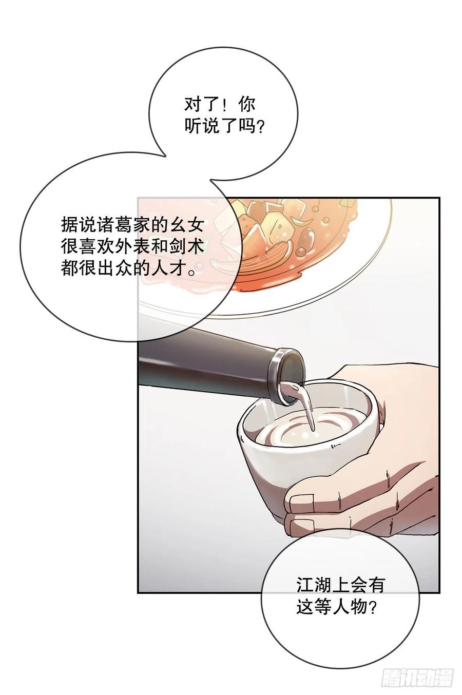 《这个剑客有点抠》1.为爱习武 第24页