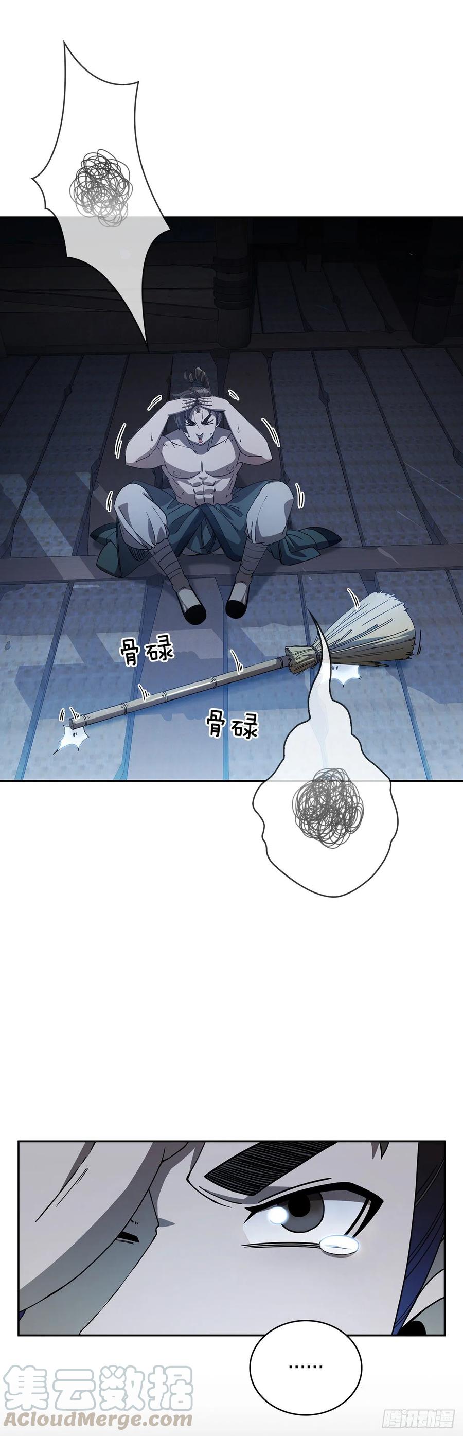 《这个剑客有点抠》1.为爱习武 第43页