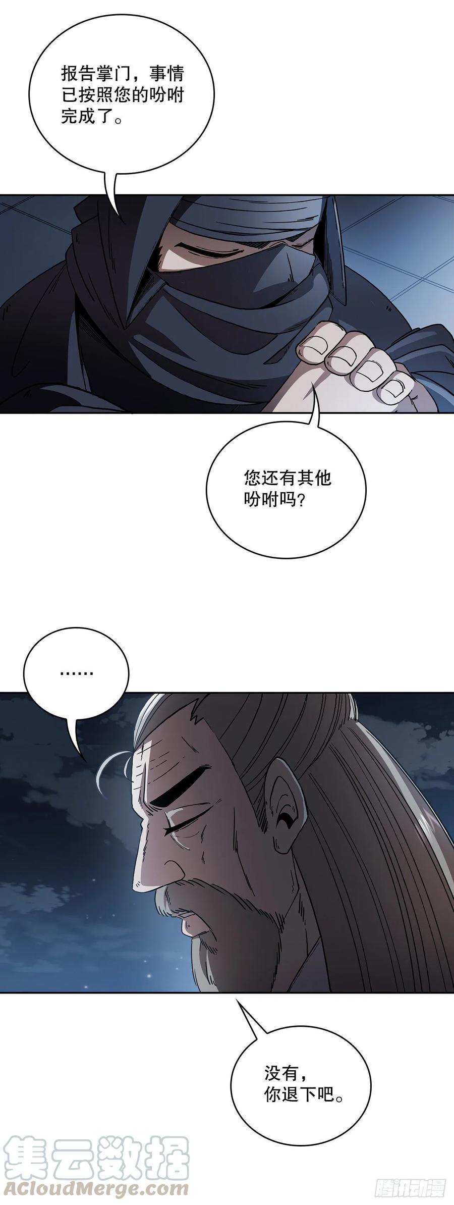 《这个剑客有点抠》1.为爱习武 第52页