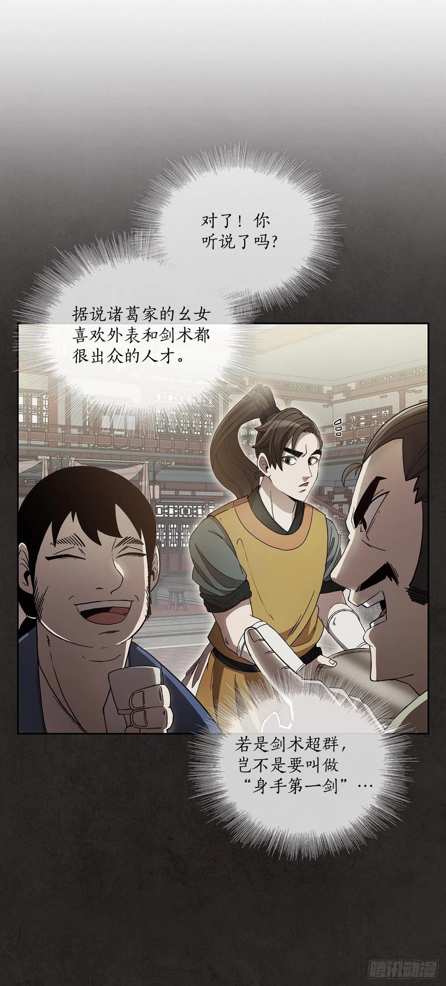《这个剑客有点抠》1.为爱习武 第44页