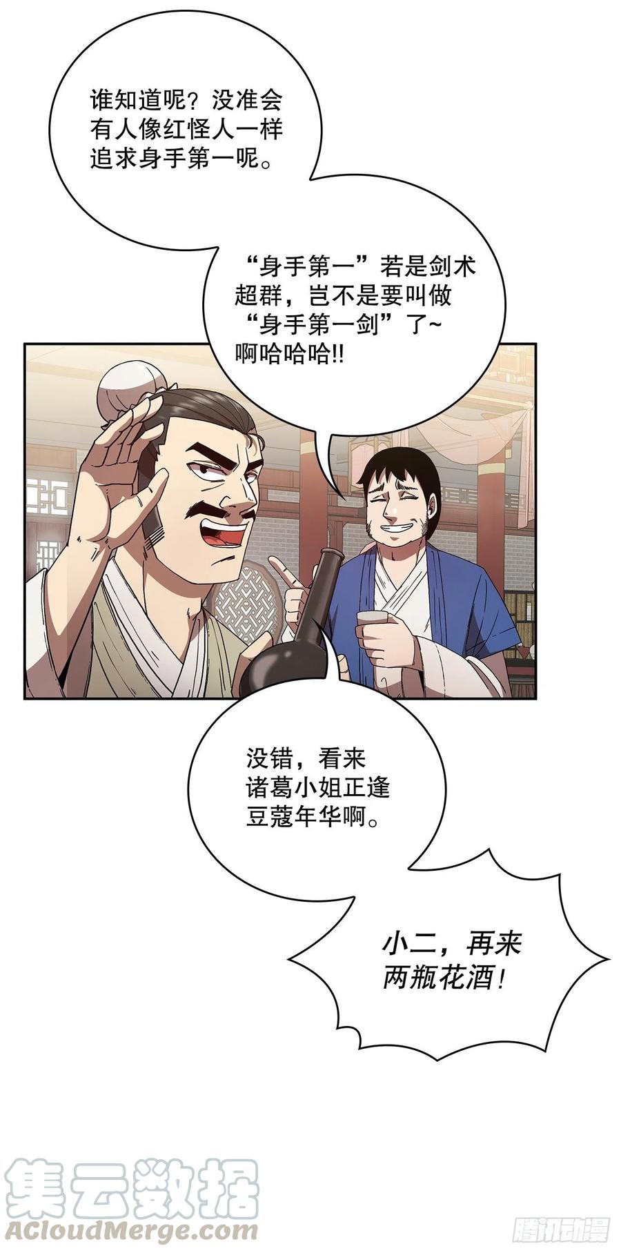 《这个剑客有点抠》1.为爱习武 第25页