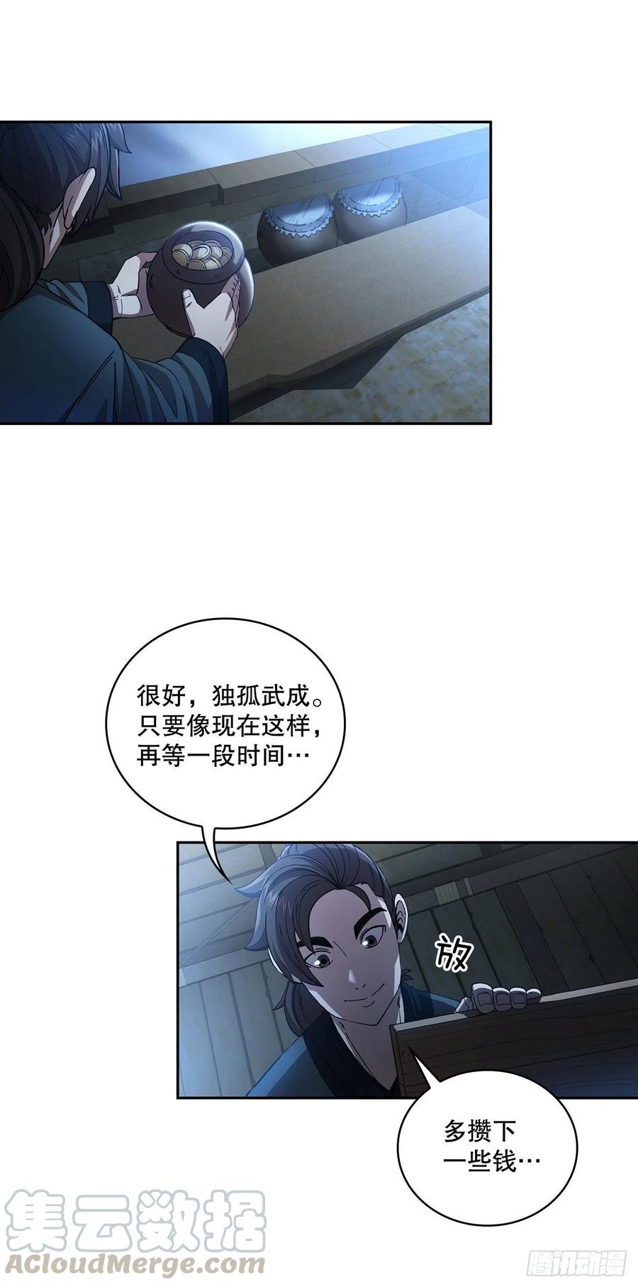《这个剑客有点抠》1.为爱习武 第34页
