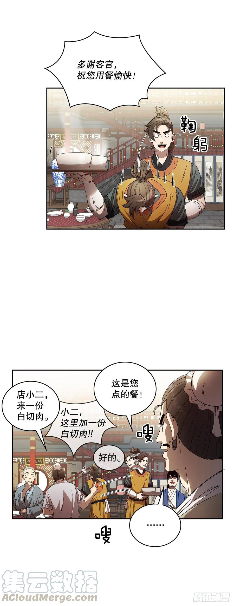 《这个剑客有点抠》1.为爱习武 第28页