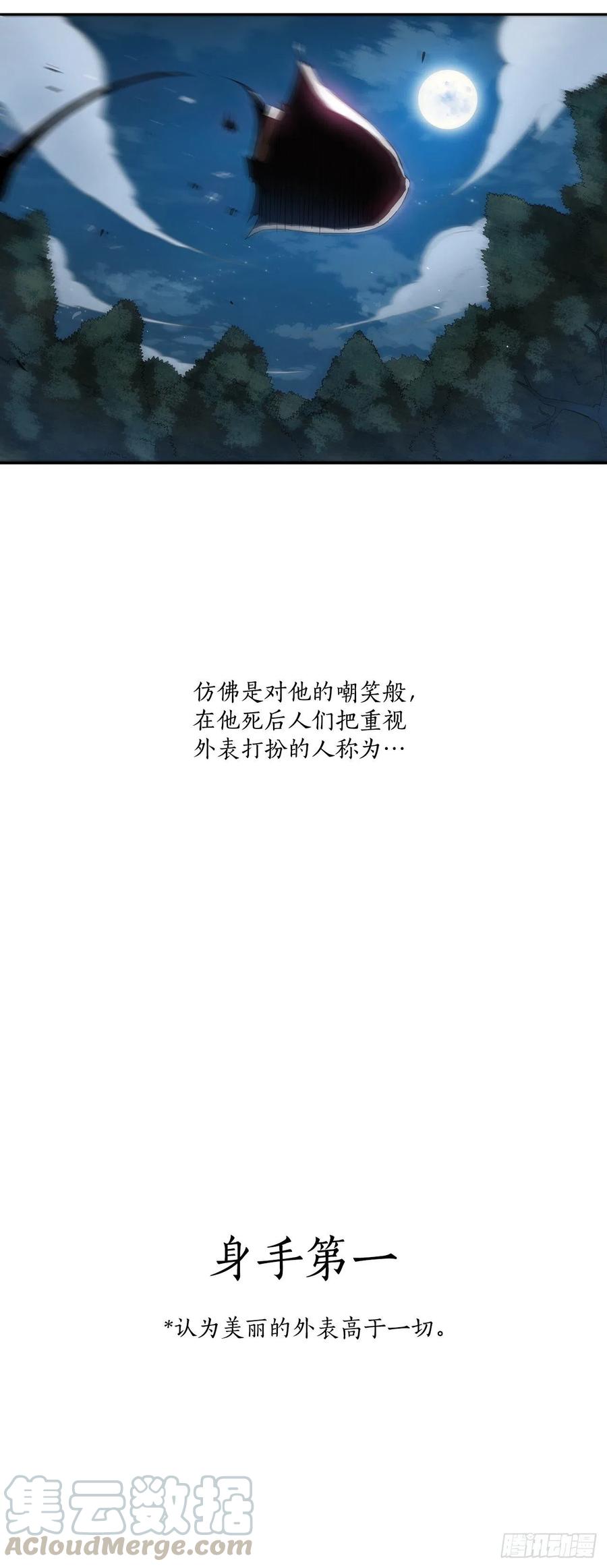 《这个剑客有点抠》1.为爱习武 第19页