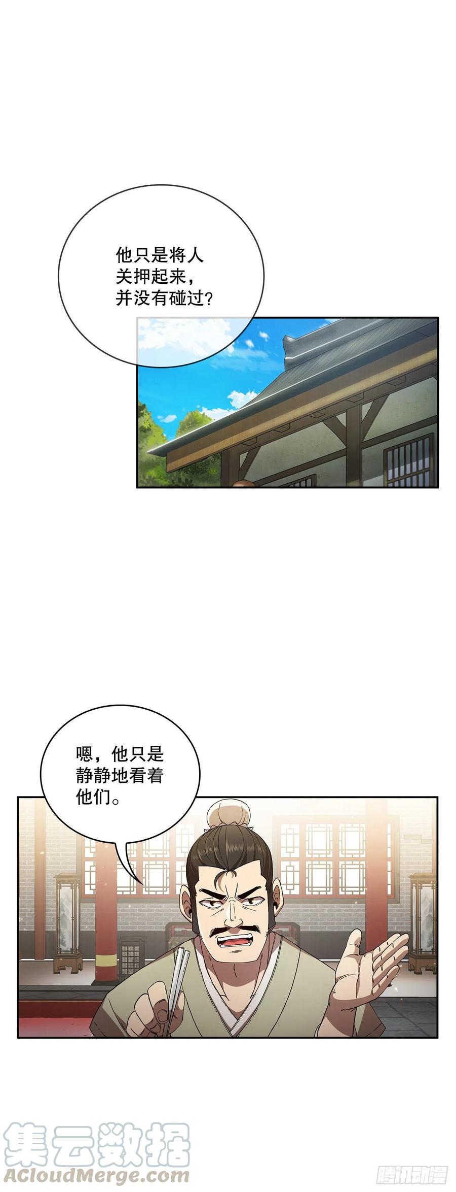 《这个剑客有点抠》1.为爱习武 第22页