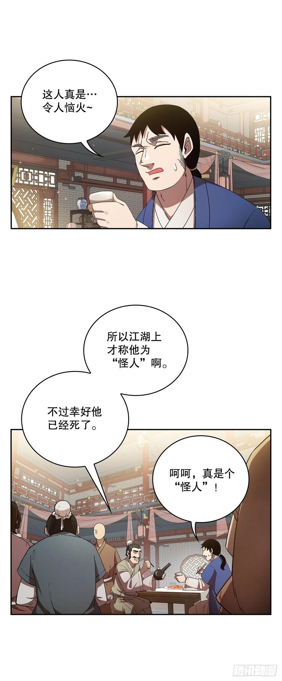 《这个剑客有点抠》1.为爱习武 第23页
