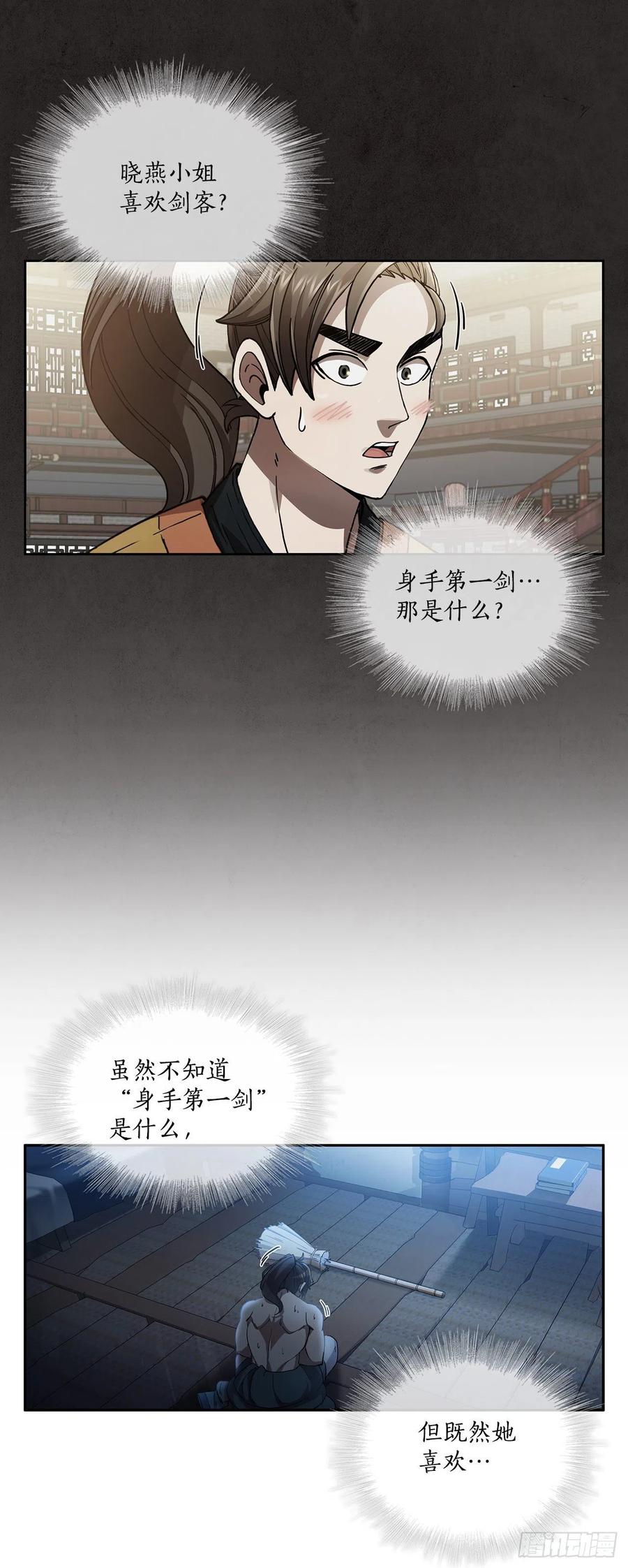 《这个剑客有点抠》1.为爱习武 第45页