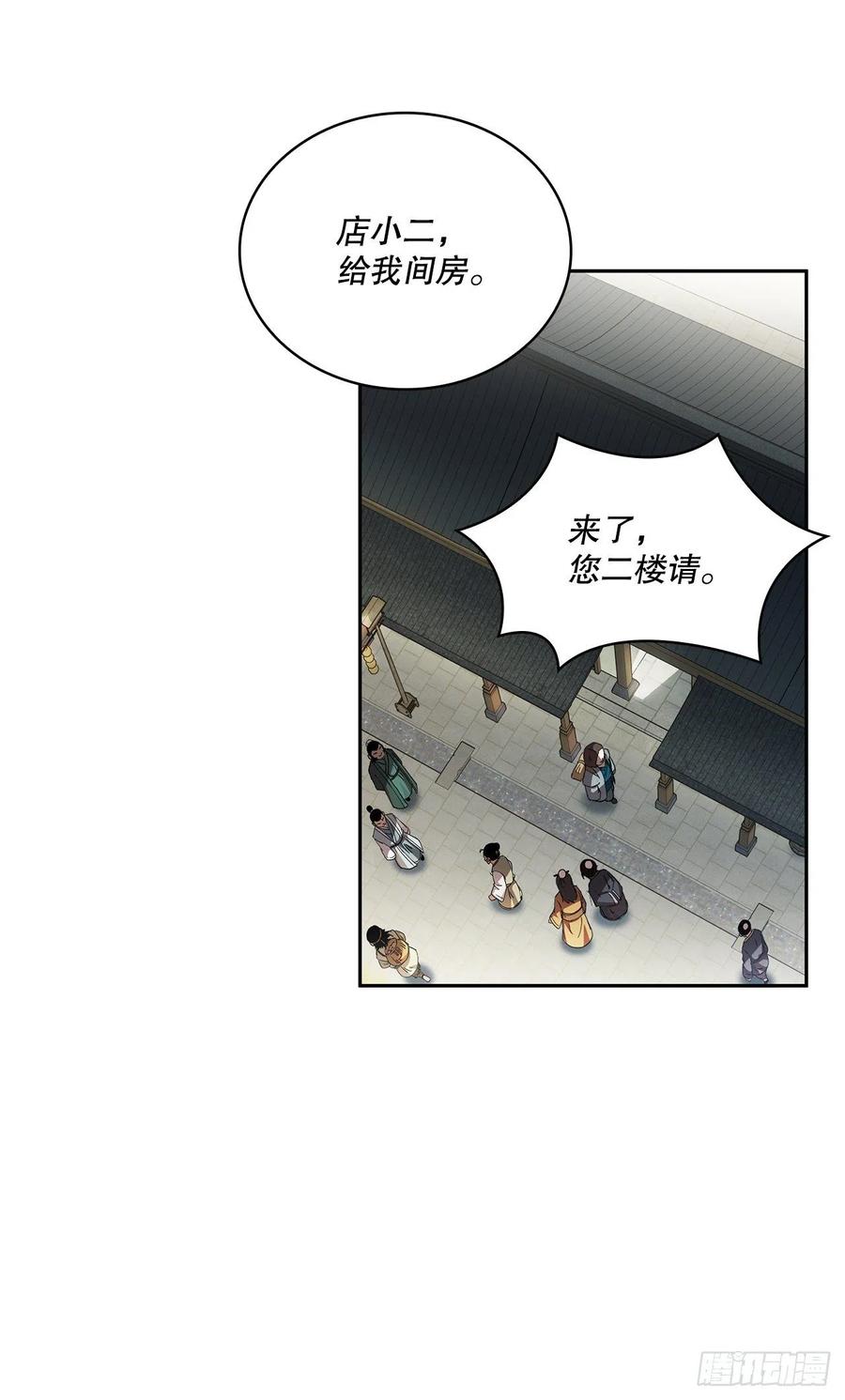 《这个剑客有点抠》1.为爱习武 第30页