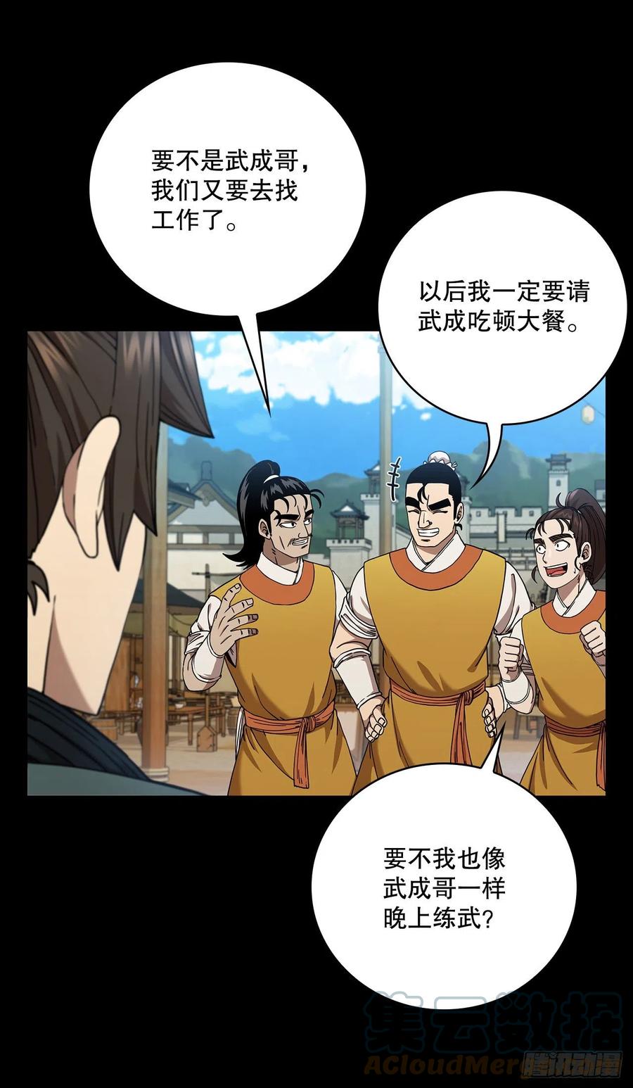 《这个剑客有点抠》28.设计陷阱 第7页