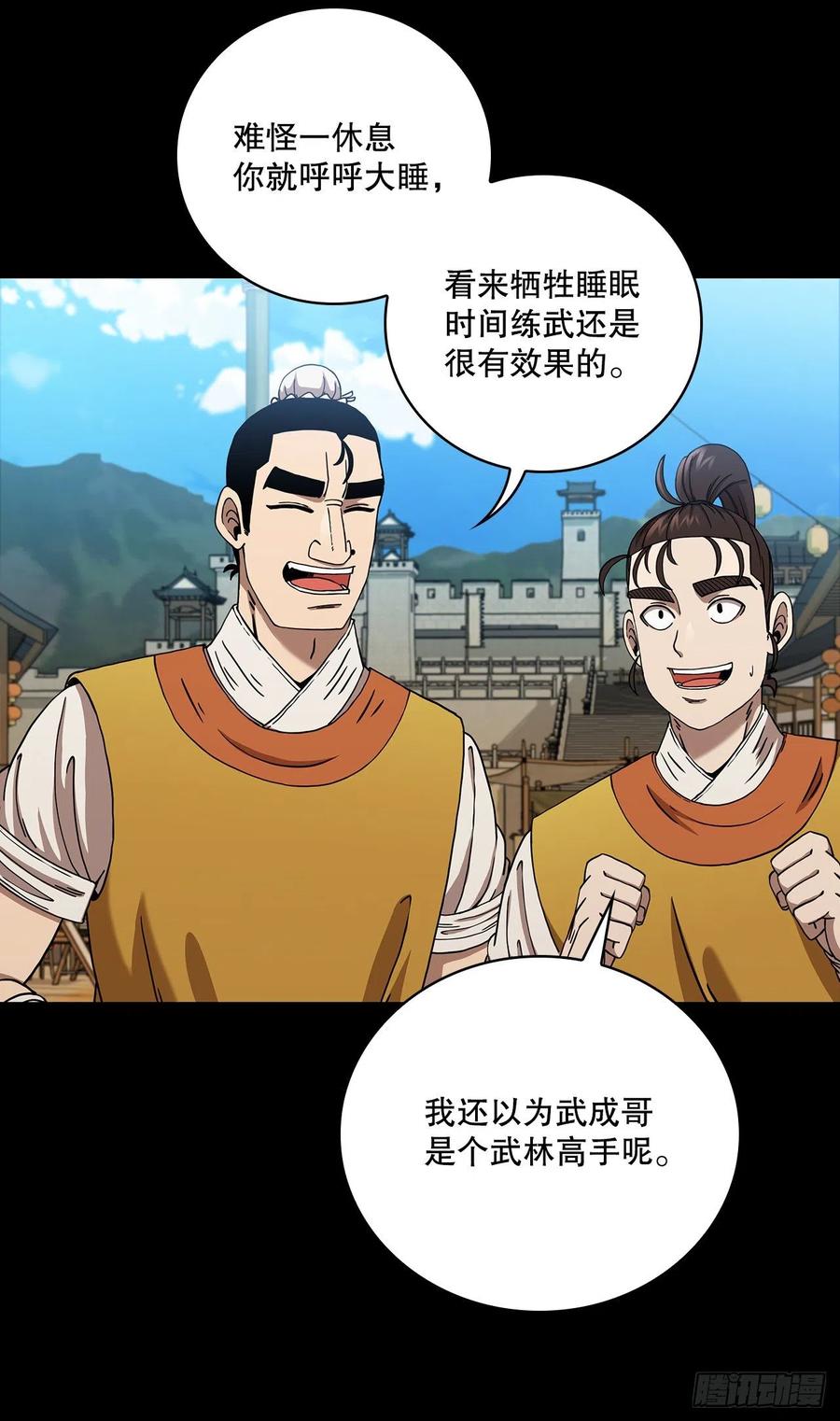 《这个剑客有点抠》28.设计陷阱 第6页