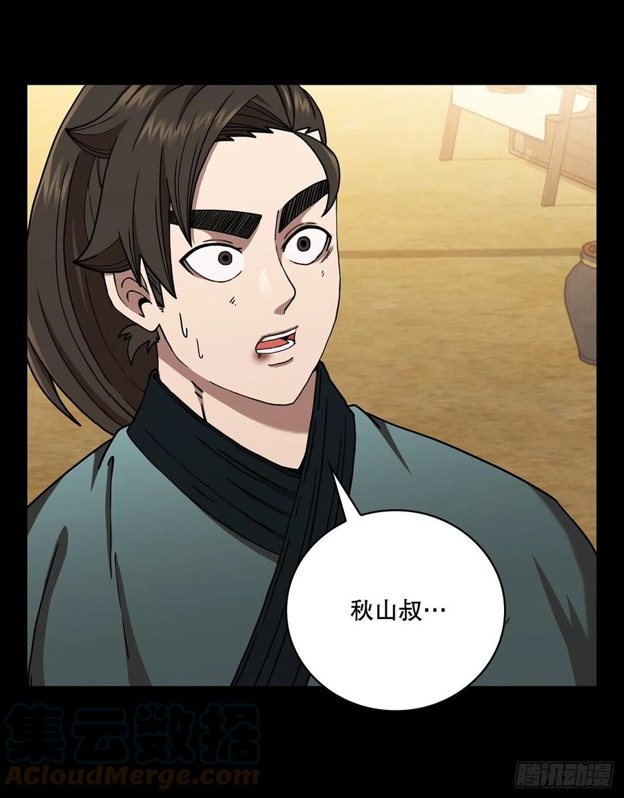 《这个剑客有点抠》28.设计陷阱 第4页