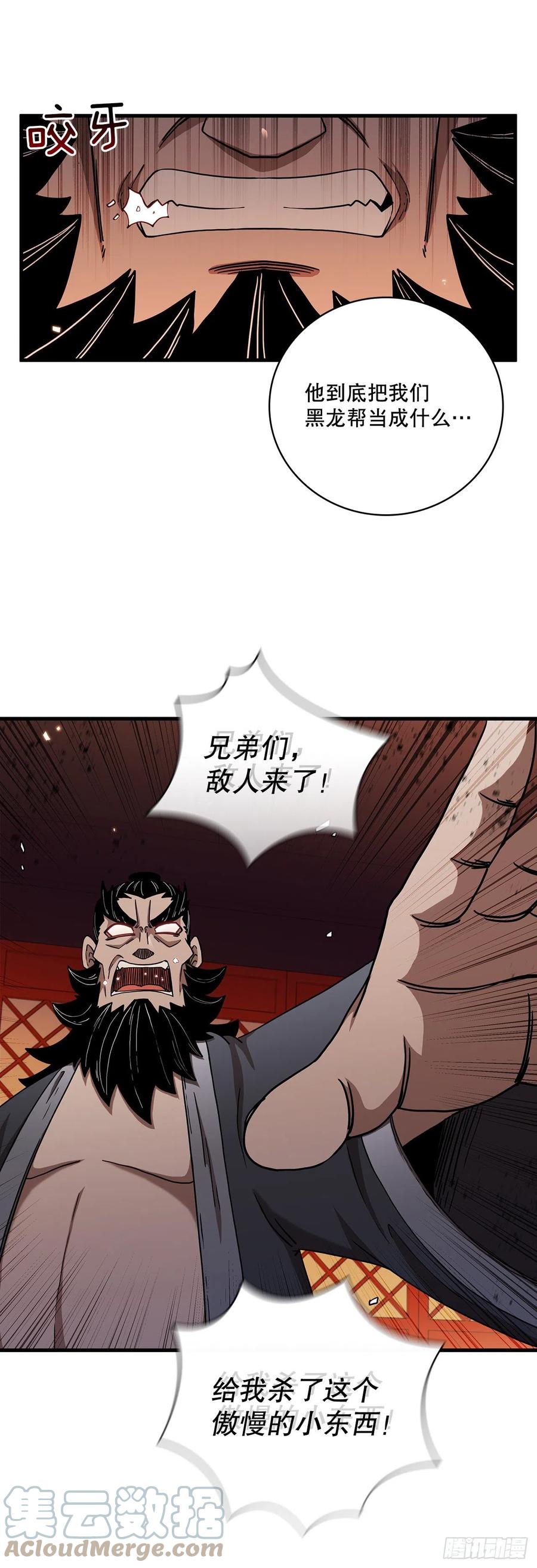 《这个剑客有点抠》28.设计陷阱 第16页