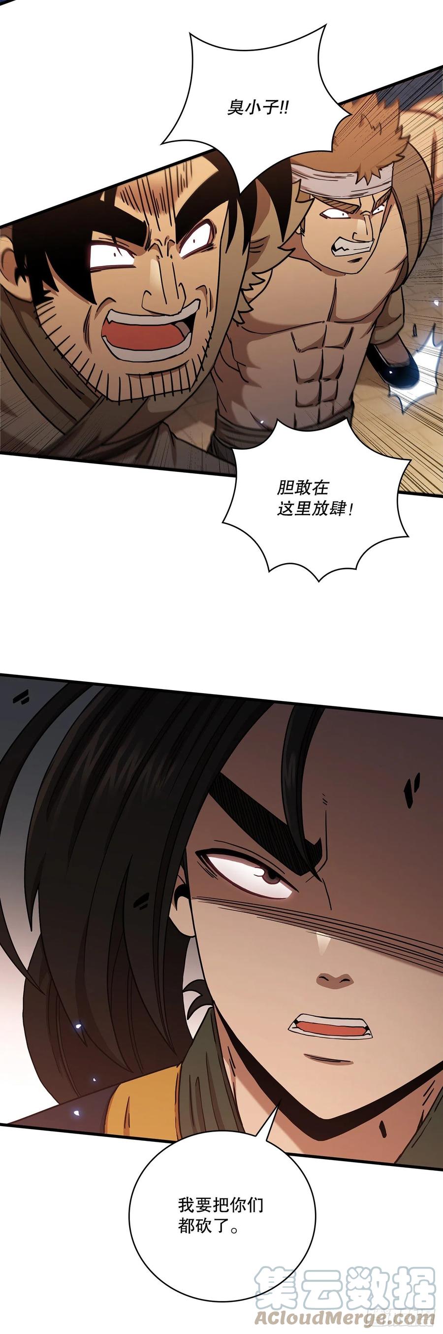 《这个剑客有点抠》28.设计陷阱 第25页