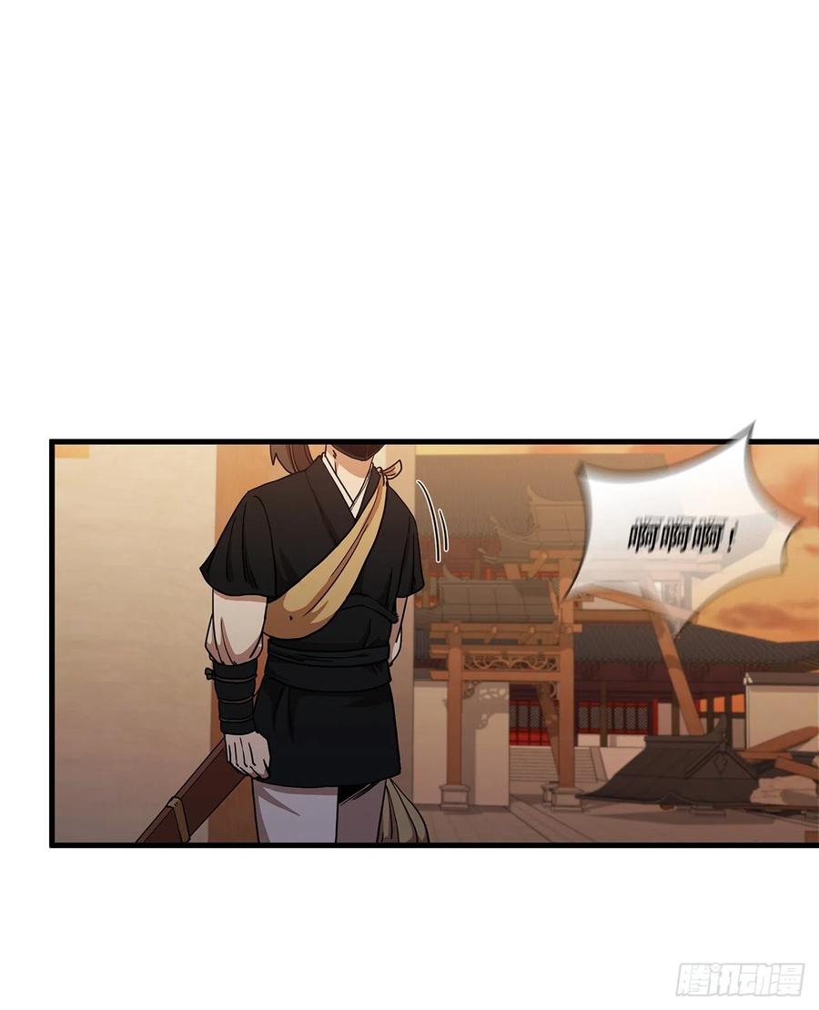 《这个剑客有点抠》28.设计陷阱 第44页