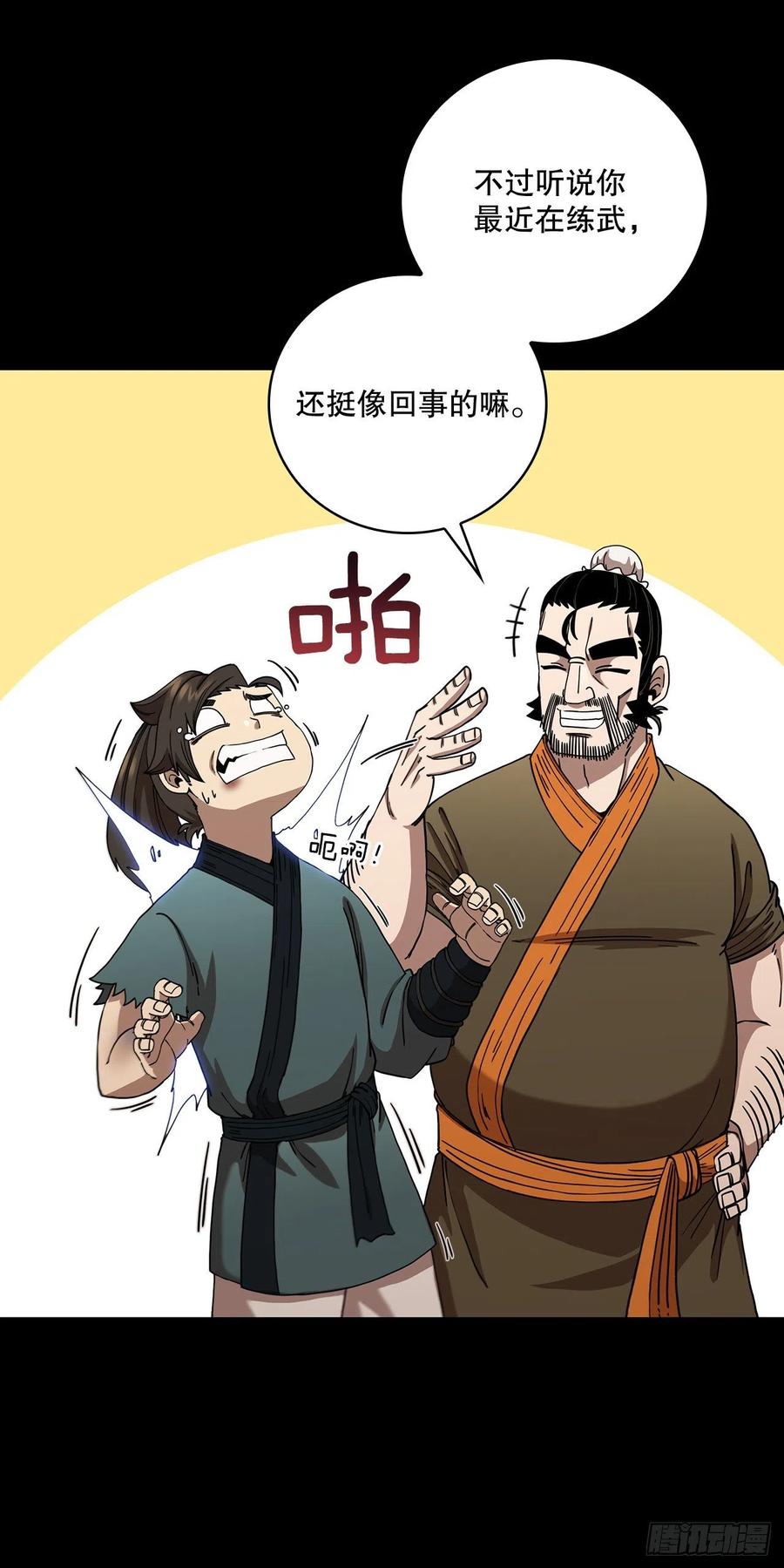 《这个剑客有点抠》28.设计陷阱 第5页