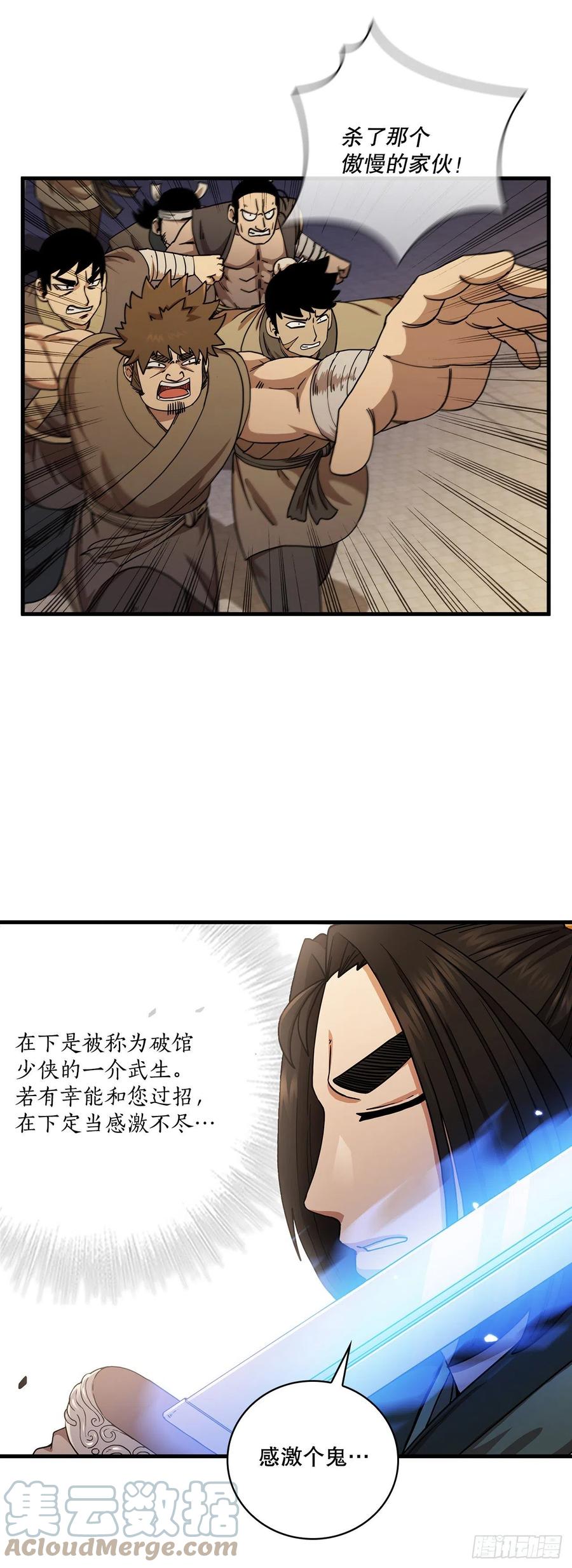 《这个剑客有点抠》28.设计陷阱 第22页
