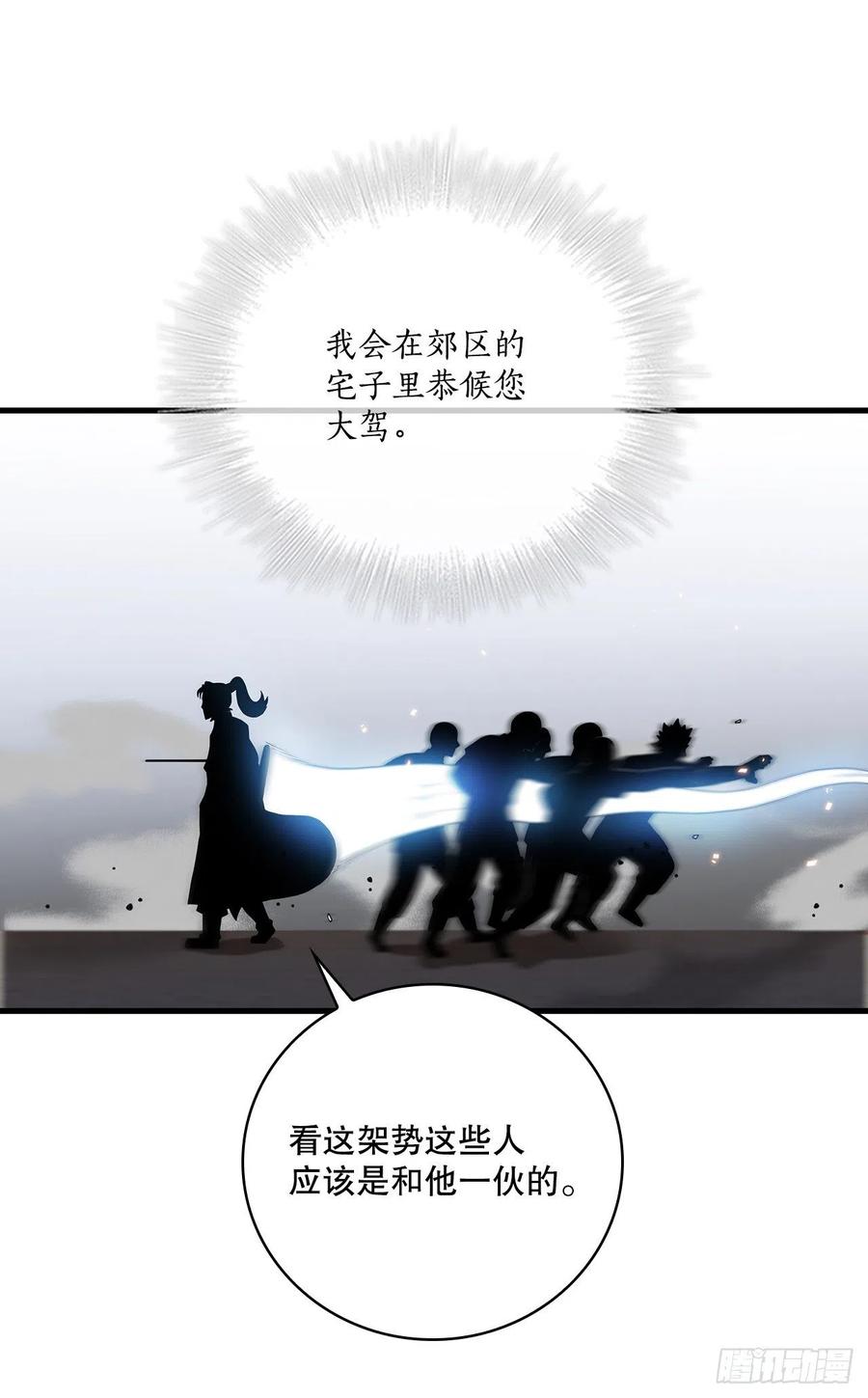 《这个剑客有点抠》28.设计陷阱 第23页
