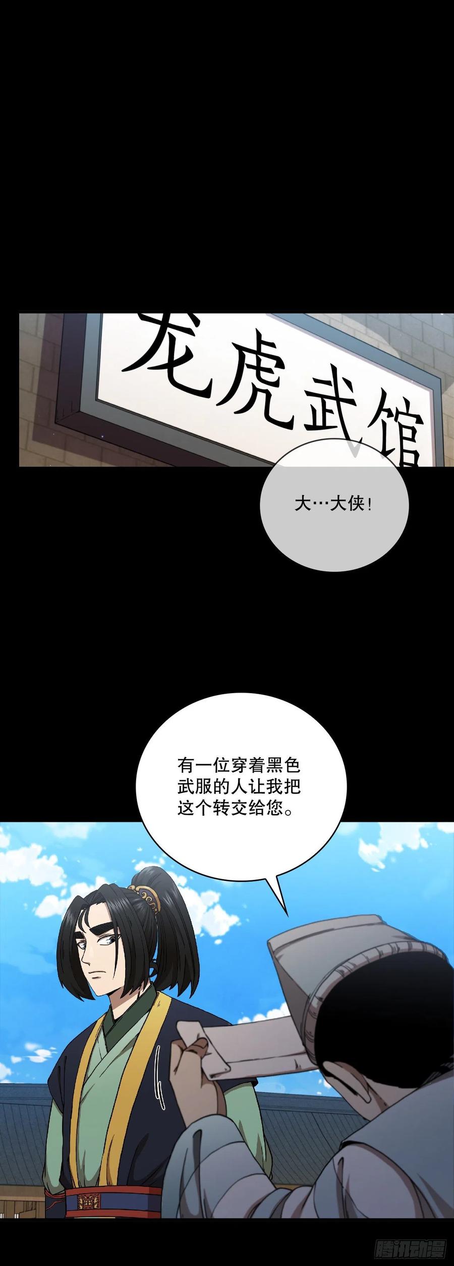 《这个剑客有点抠》28.设计陷阱 第11页