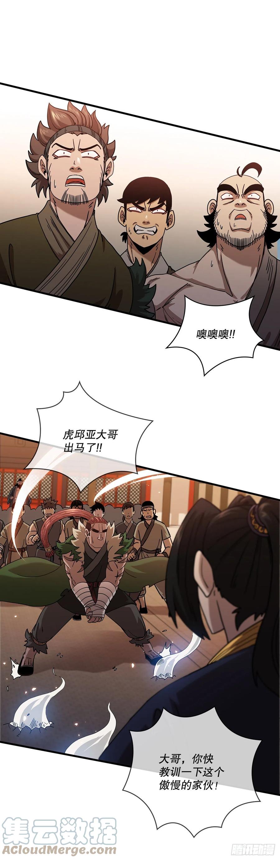 《这个剑客有点抠》28.设计陷阱 第37页
