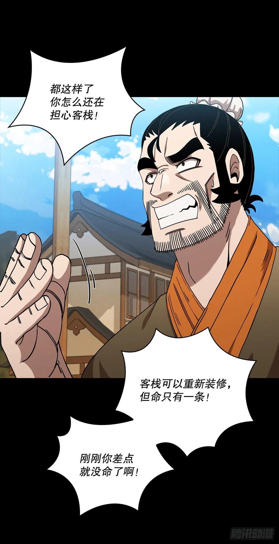 《这个剑客有点抠》28.设计陷阱 第3页
