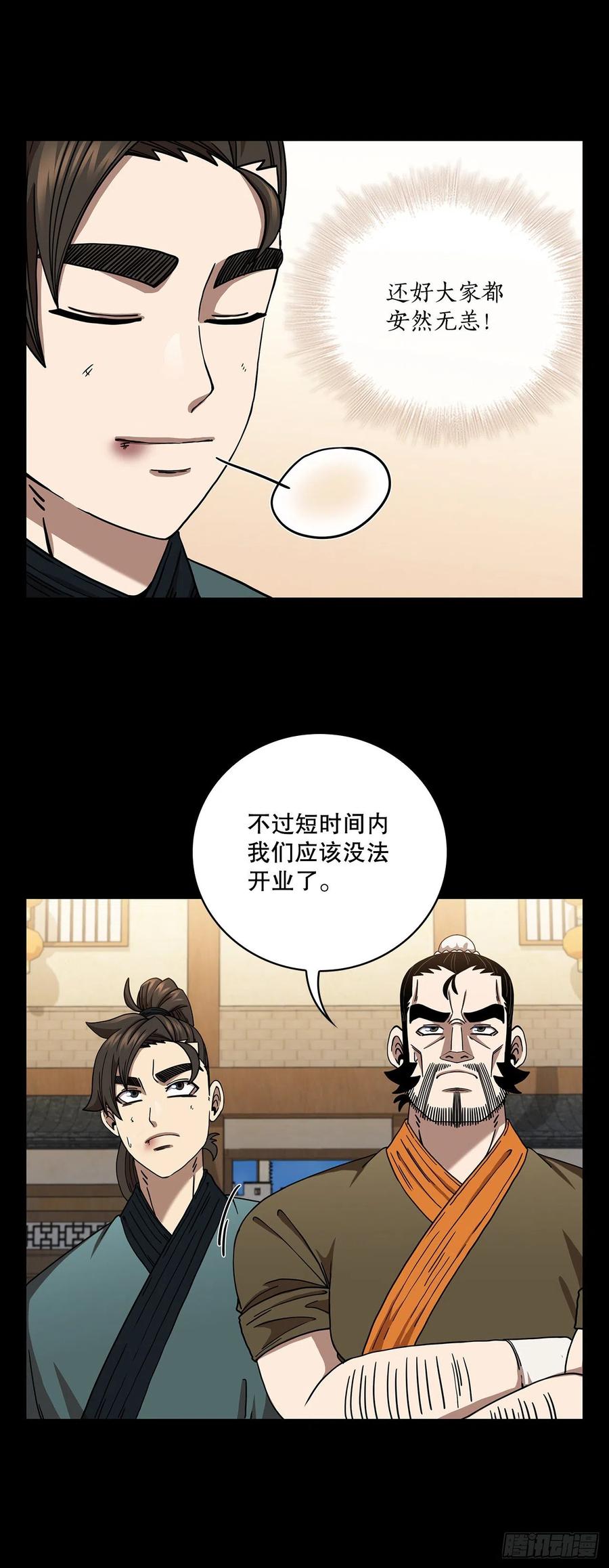 《这个剑客有点抠》28.设计陷阱 第8页