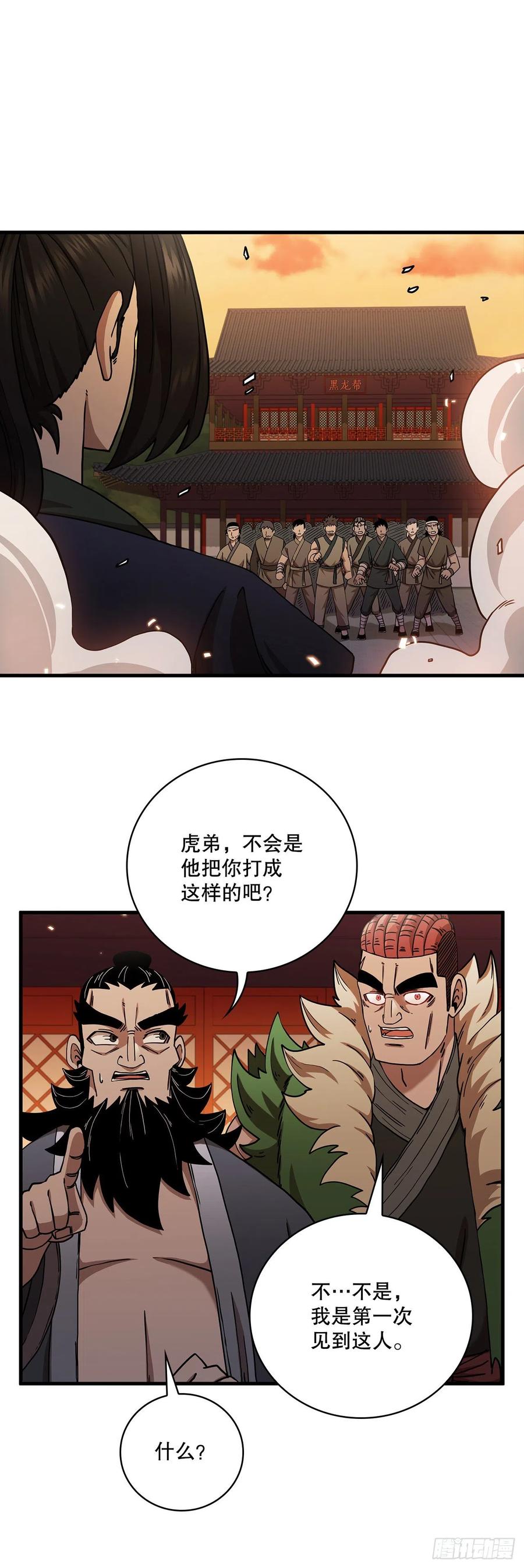 《这个剑客有点抠》28.设计陷阱 第15页