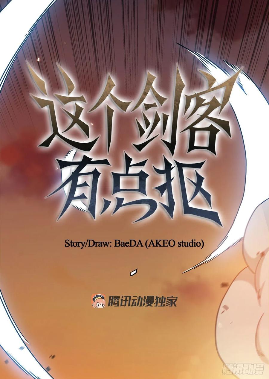 《这个剑客有点抠》28.设计陷阱 第20页