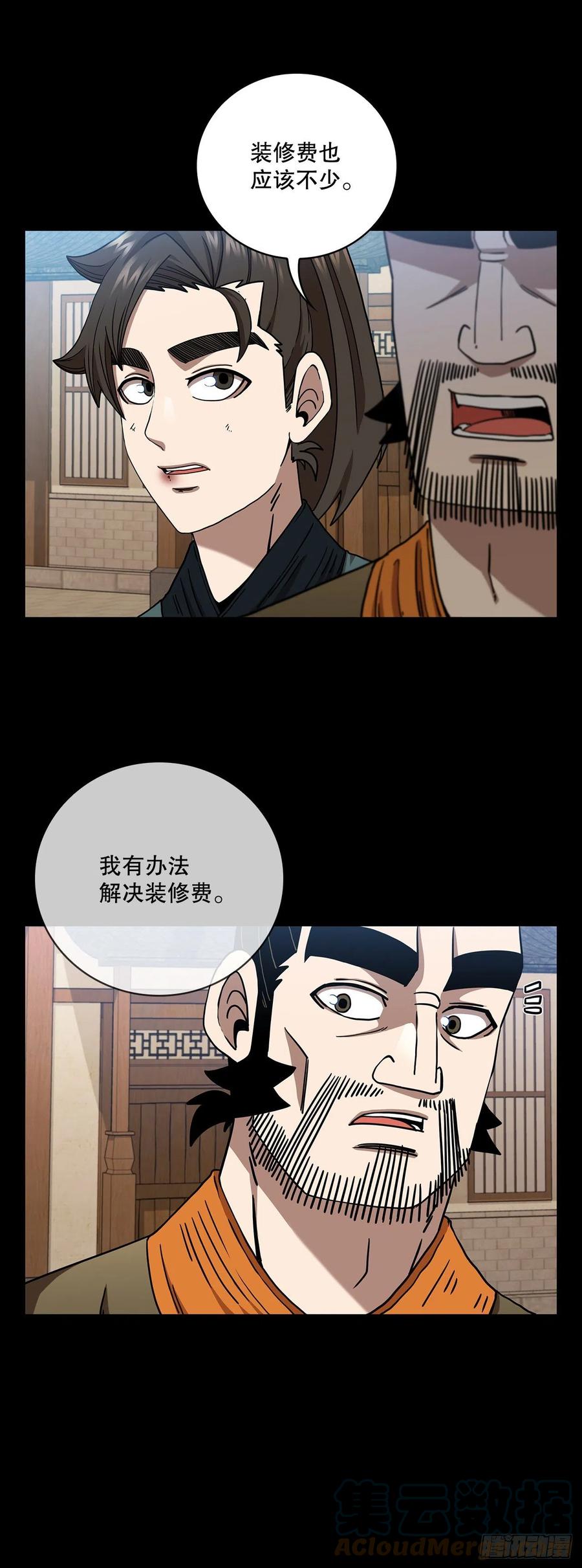 《这个剑客有点抠》28.设计陷阱 第10页