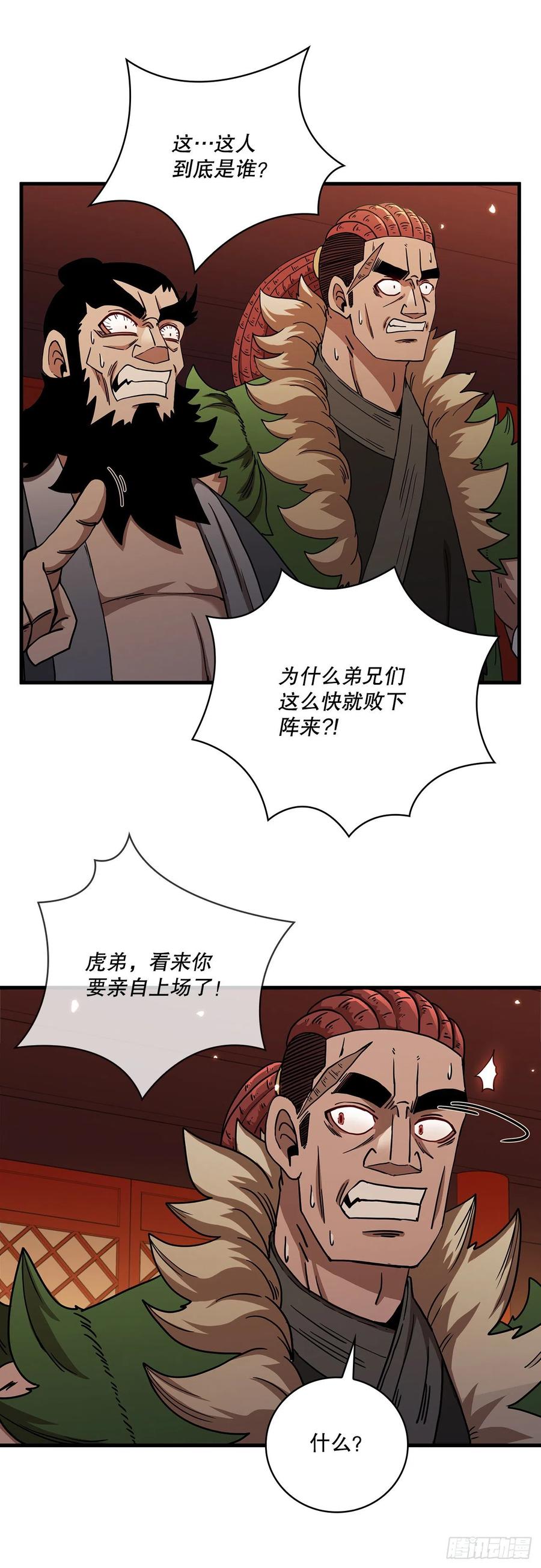 《这个剑客有点抠》28.设计陷阱 第33页