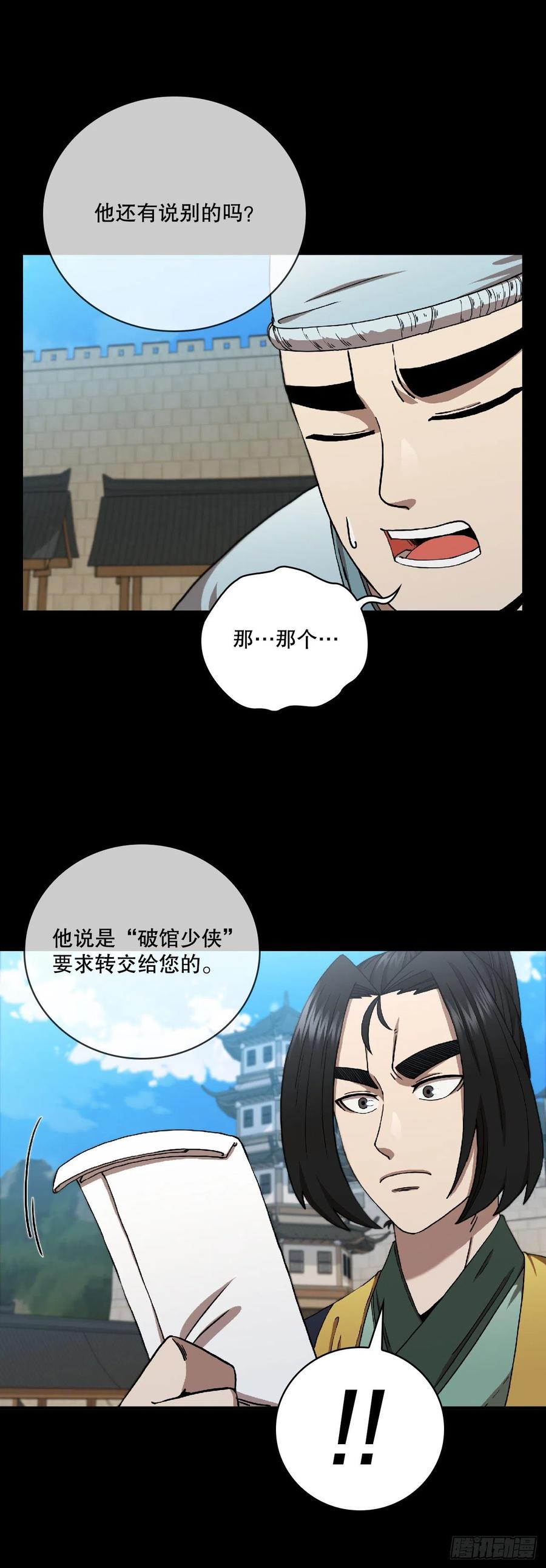 《这个剑客有点抠》28.设计陷阱 第12页