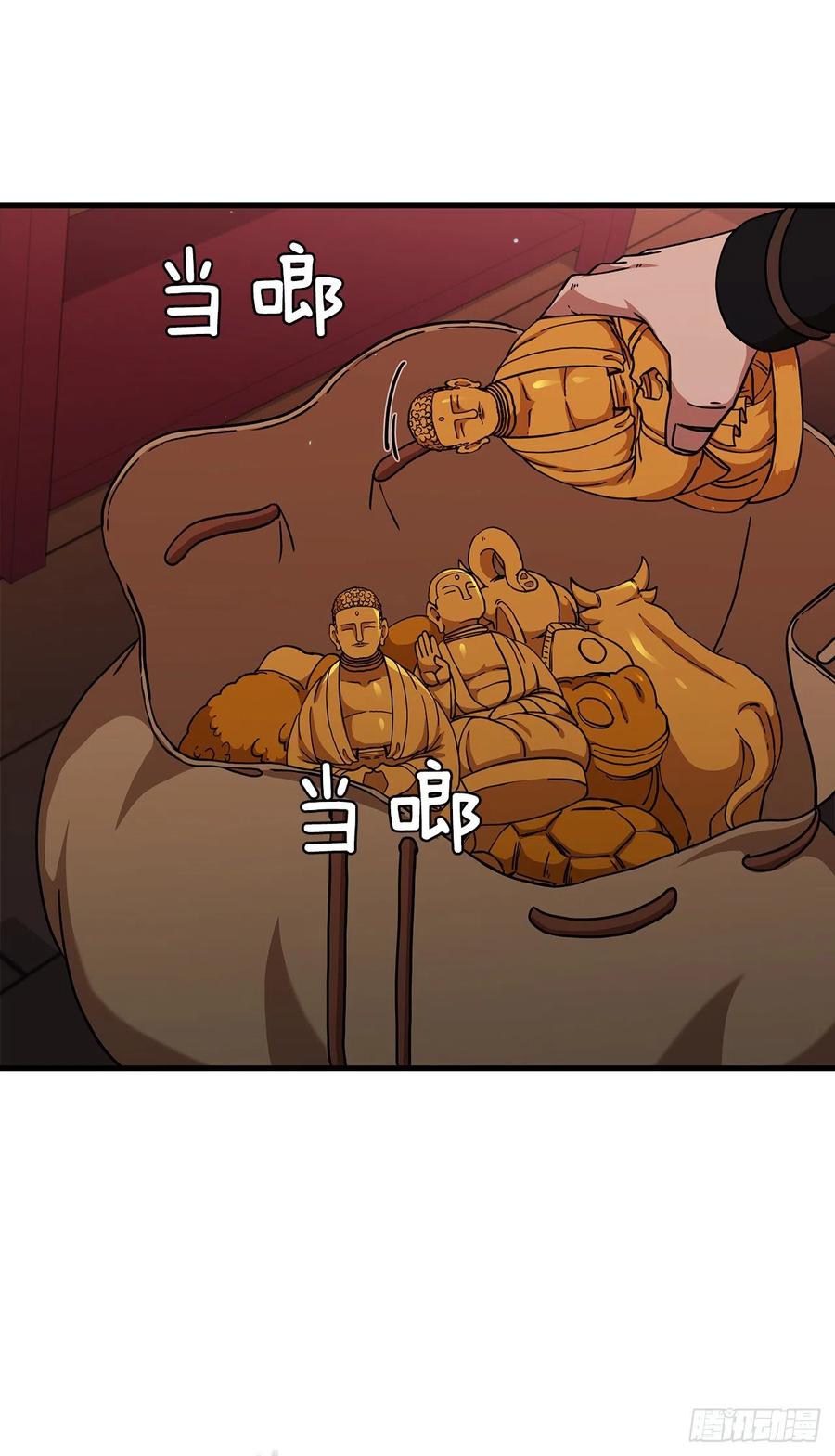 《这个剑客有点抠》29.救救我吧 第39页