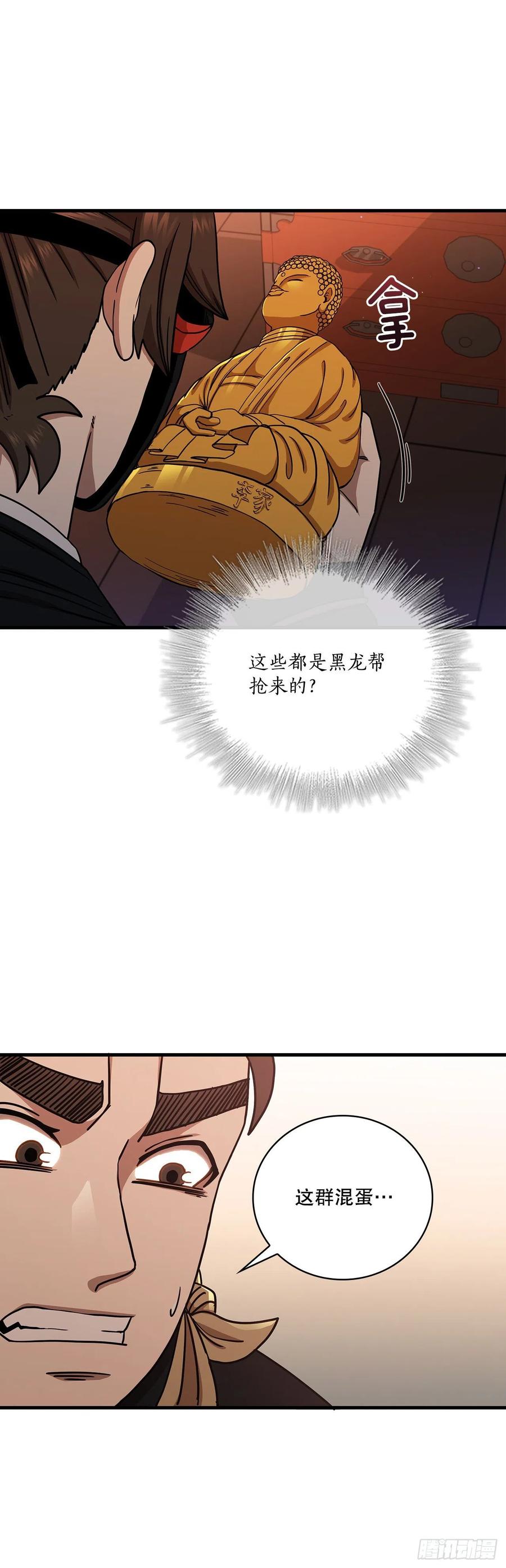 《这个剑客有点抠》29.救救我吧 第38页