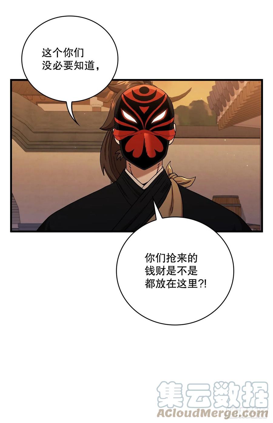 《这个剑客有点抠》29.救救我吧 第16页