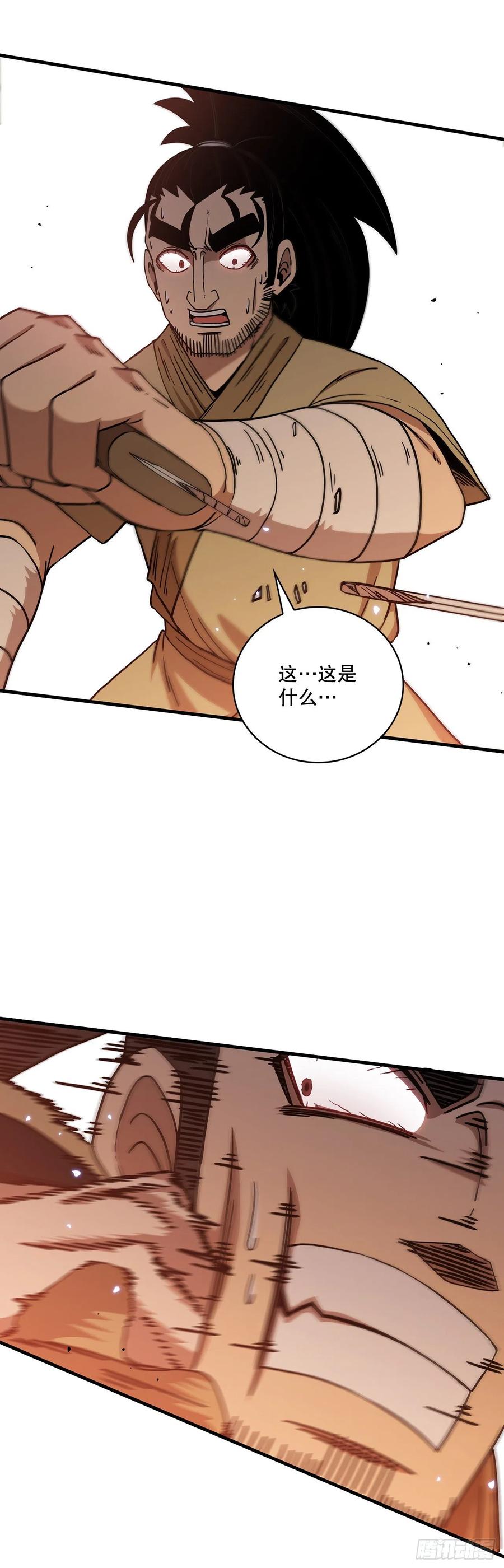 《这个剑客有点抠》29.救救我吧 第29页