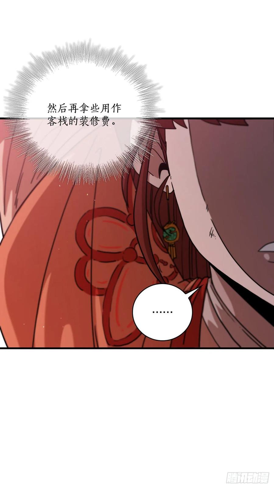 《这个剑客有点抠》29.救救我吧 第41页