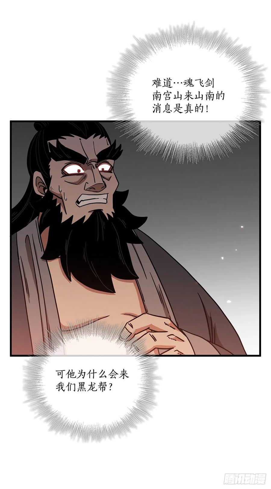 《这个剑客有点抠》29.救救我吧 第45页