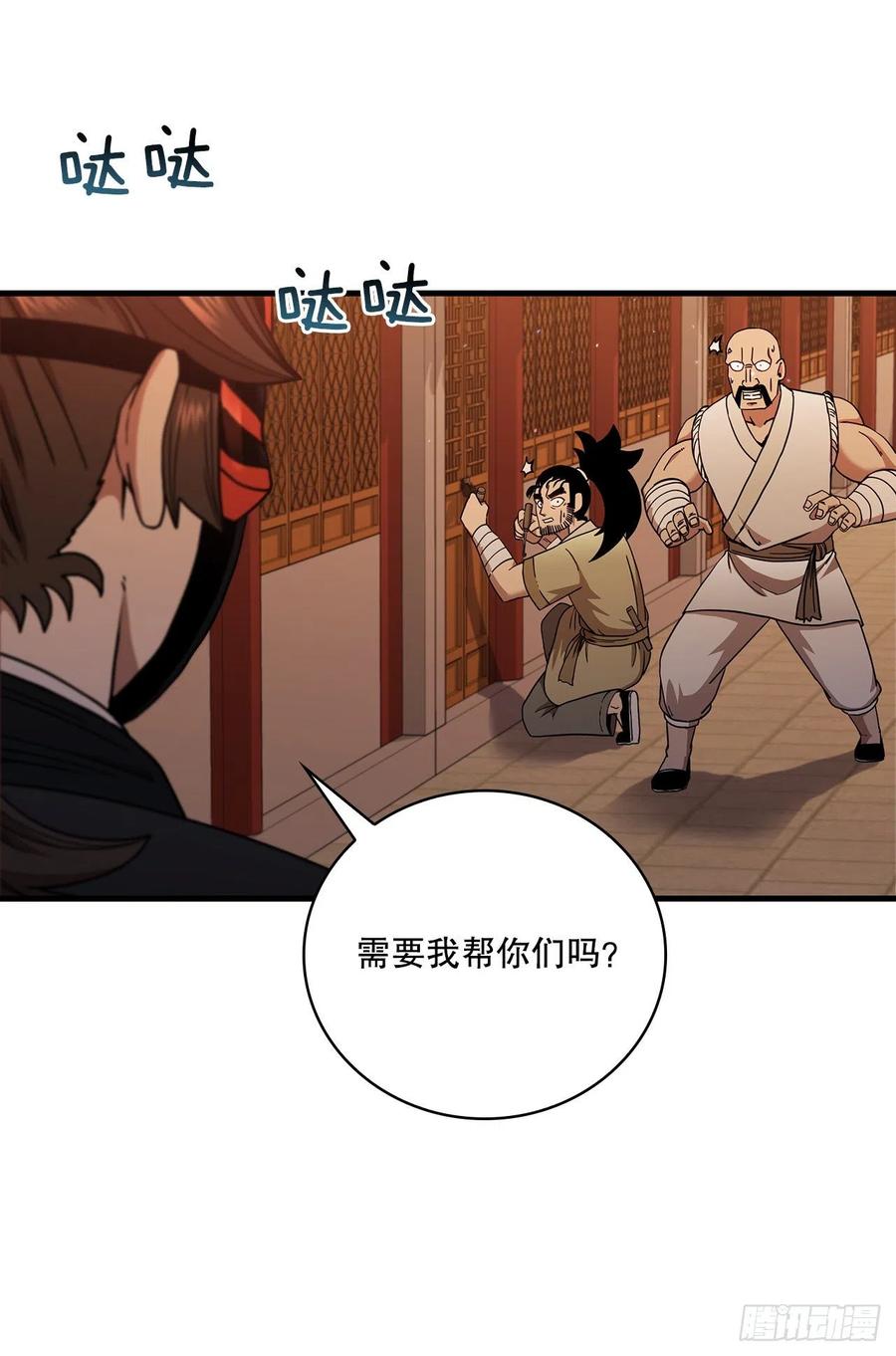 《这个剑客有点抠》29.救救我吧 第14页
