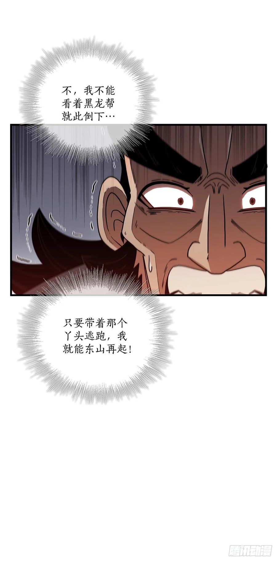 《这个剑客有点抠》29.救救我吧 第47页