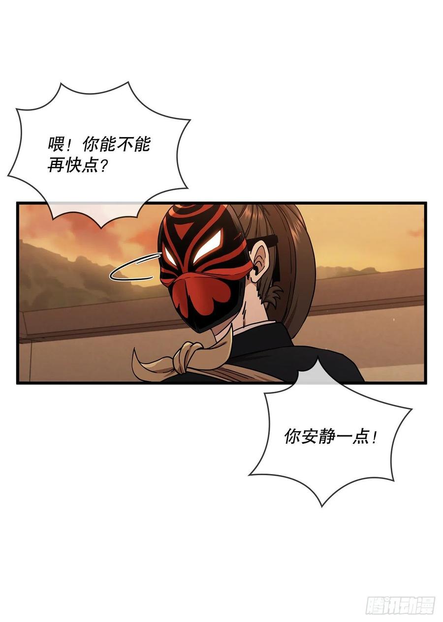 《这个剑客有点抠》29.救救我吧 第11页