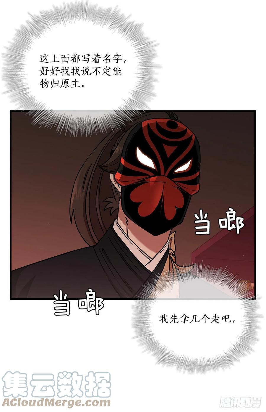 《这个剑客有点抠》29.救救我吧 第40页