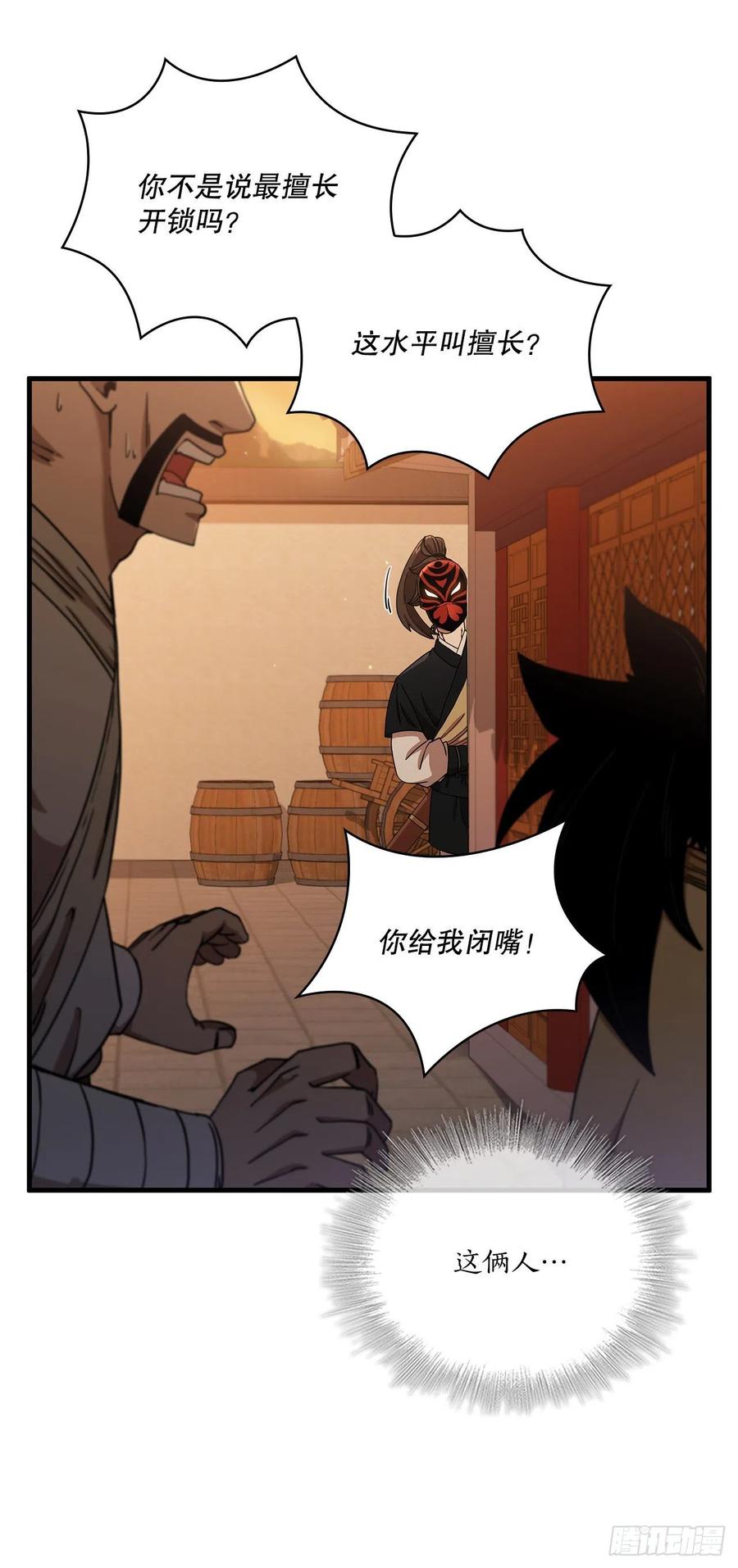 《这个剑客有点抠》29.救救我吧 第12页